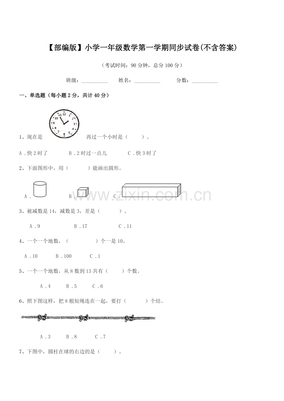 2022-2022年【部编版】小学一年级数学第一学期同步试卷(不含答案).docx_第1页