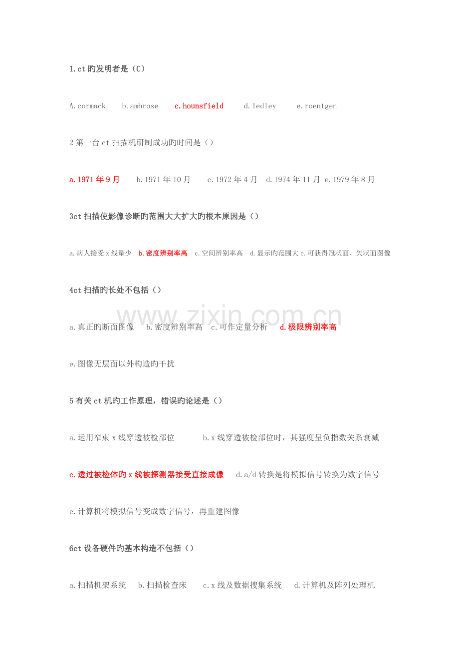 2023年CT技师上岗证考试复习题.doc_第1页