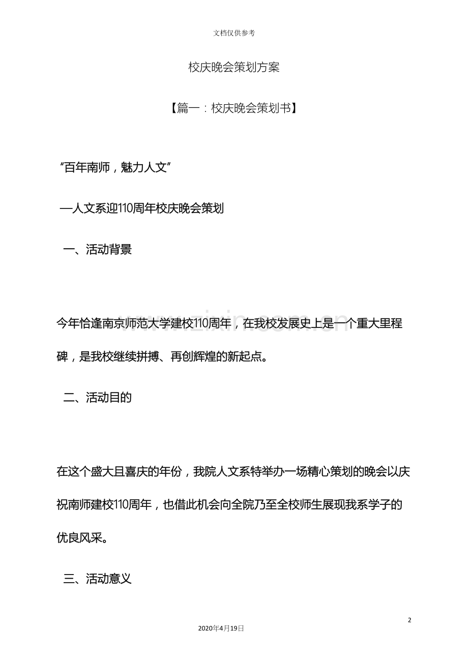 校庆晚会策划方案.docx_第2页