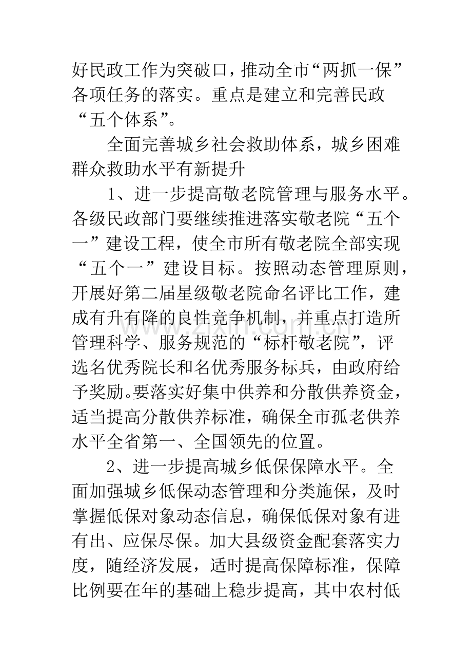 切实强化民政工作通知.docx_第3页