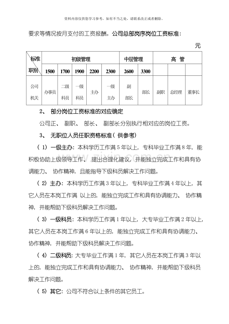 新版公司工资分配方案样本.doc_第2页