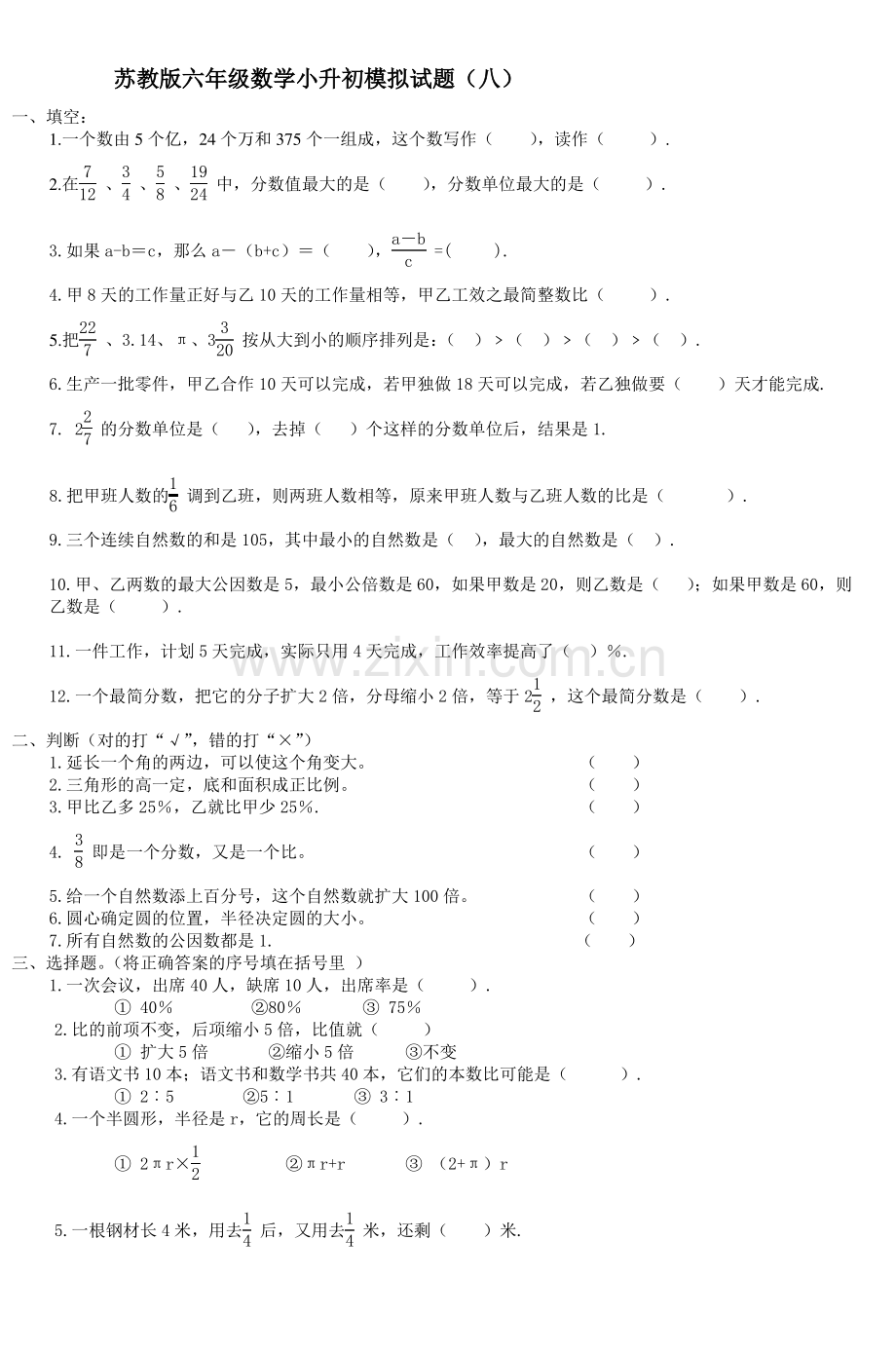 (完整word版)苏教版六年级数学小升初模拟试题(八).pdf_第1页