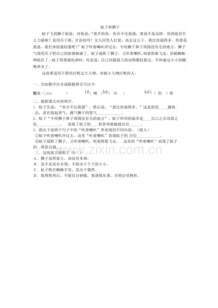 蚊子和狮子原文、练习及答案.pdf_第1页