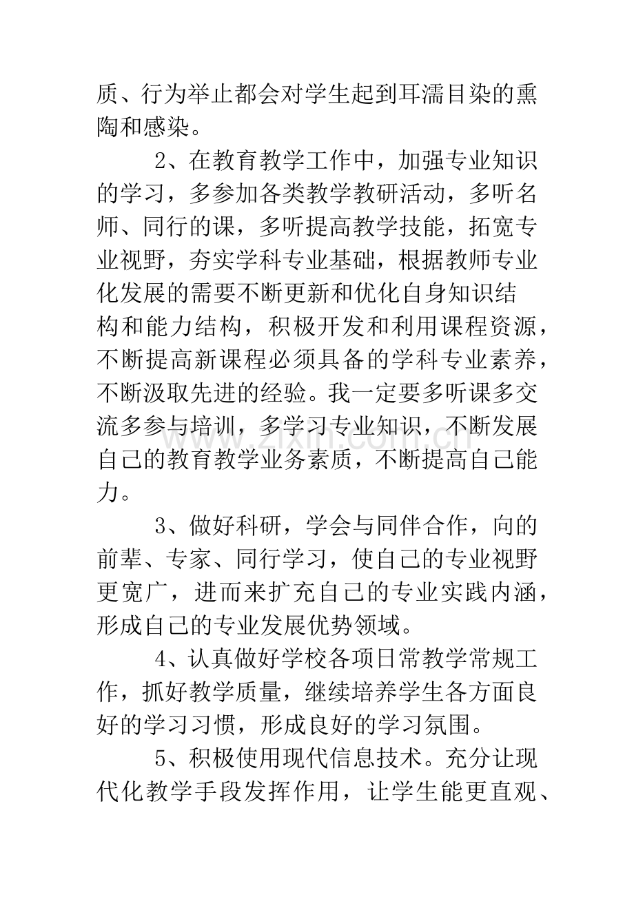 2019年学年教师个人发展规划.doc_第2页