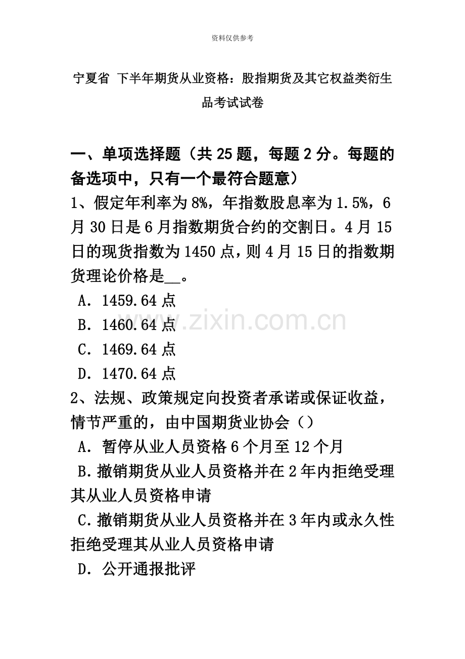 宁夏省下半年期货从业资格股指期货及其他权益类衍生品考试试卷.doc_第2页