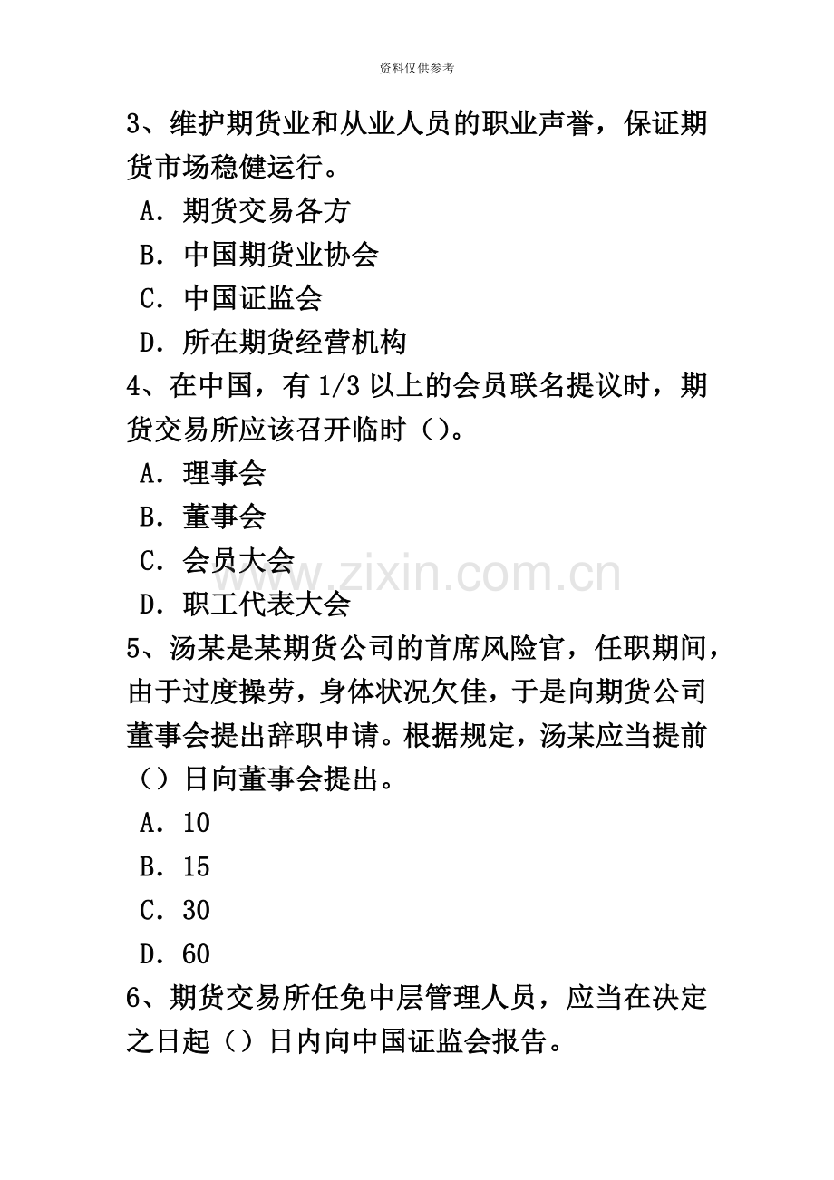 宁夏省下半年期货从业资格股指期货及其他权益类衍生品考试试卷.doc_第3页