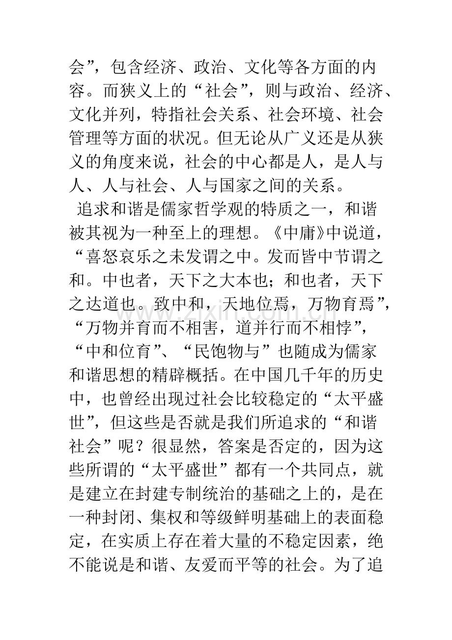 和谐社会与社会主义法治.docx_第2页