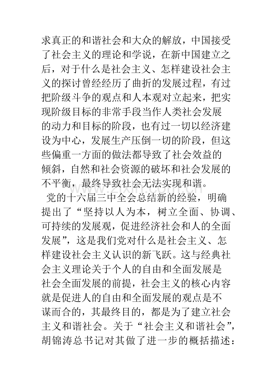 和谐社会与社会主义法治.docx_第3页