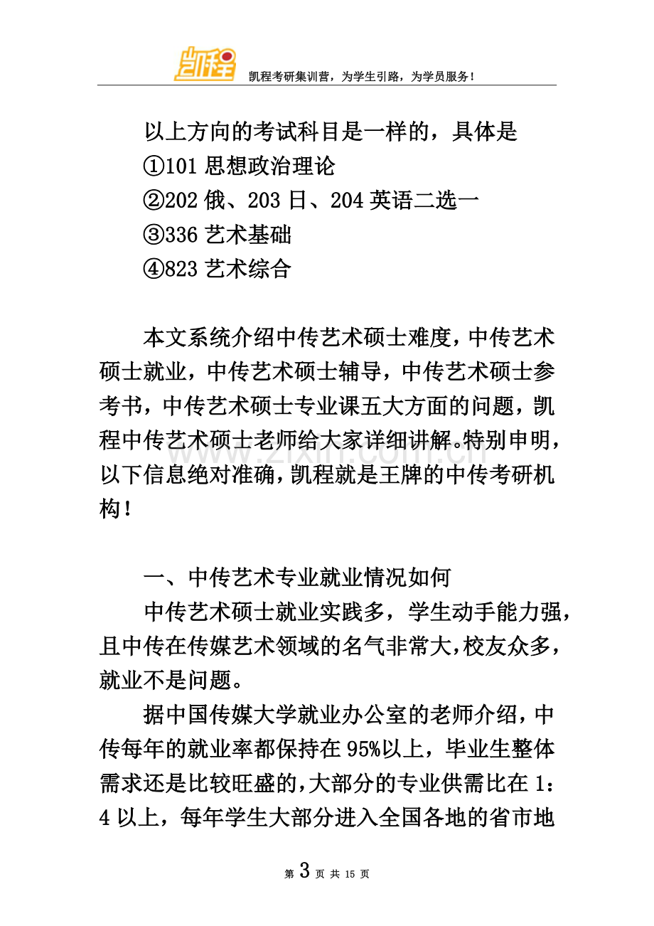 中传艺术硕士各细分专业培养目标.doc_第3页