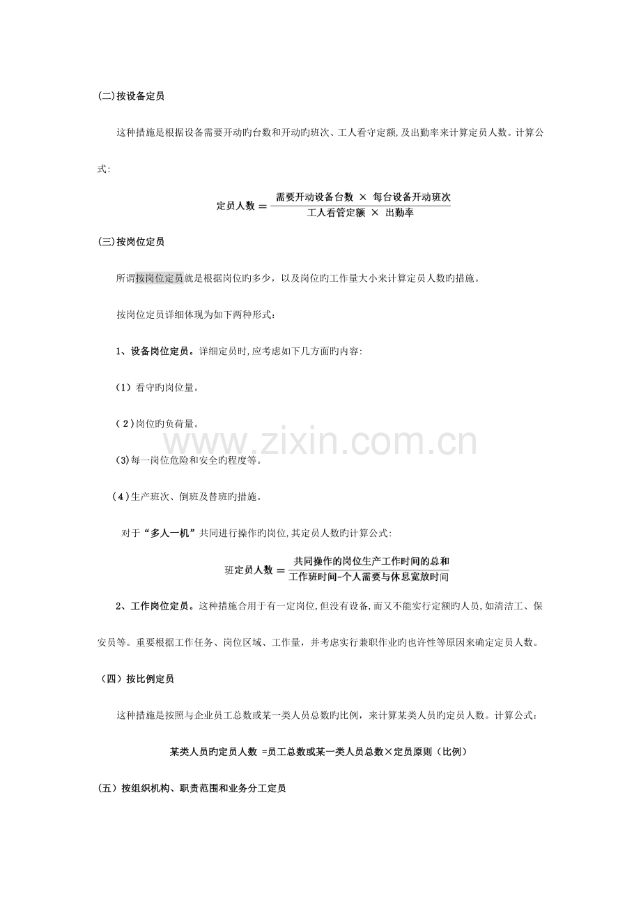 2023年助理人力资源管理师计算题复习汇总.doc_第2页