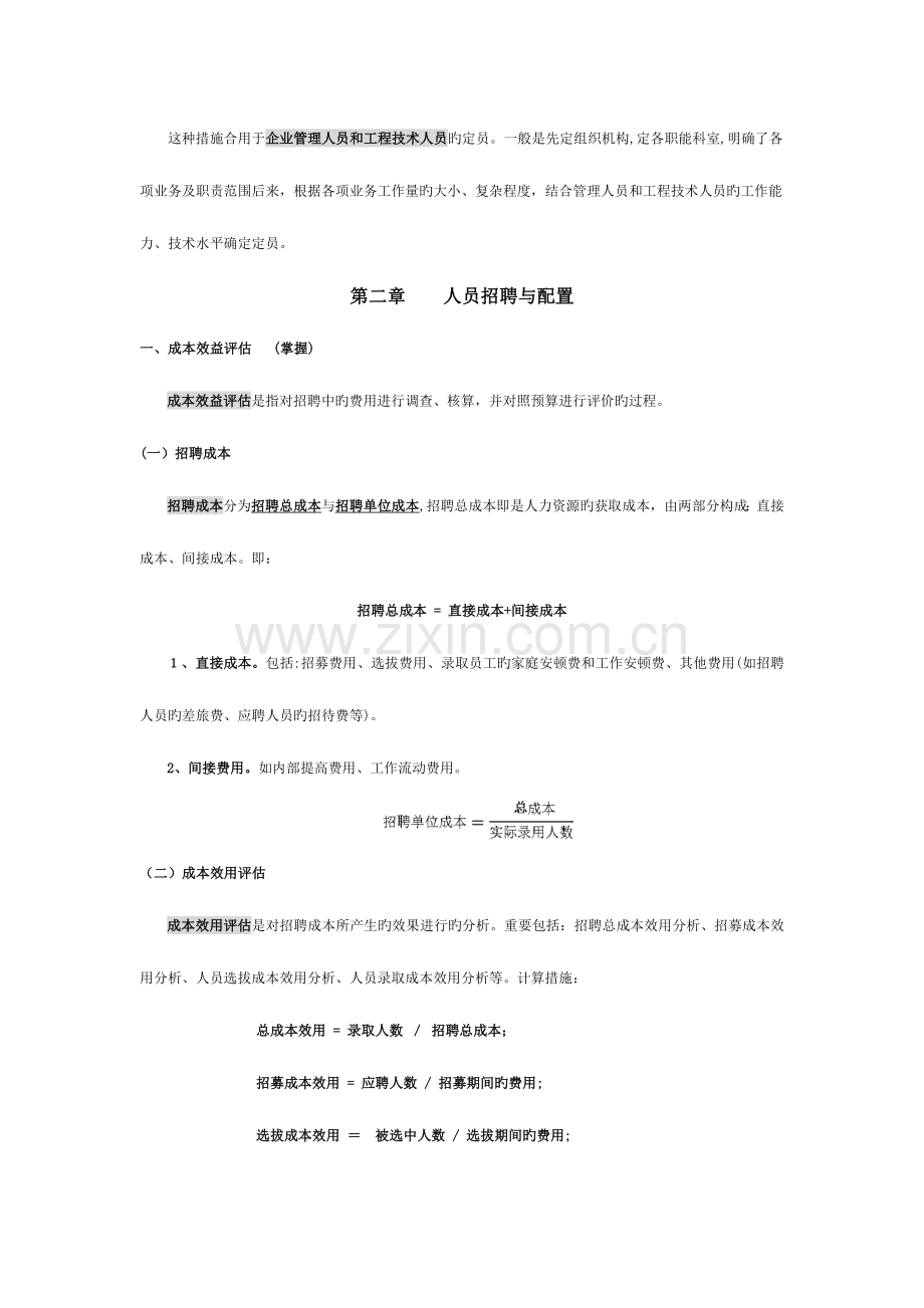 2023年助理人力资源管理师计算题复习汇总.doc_第3页