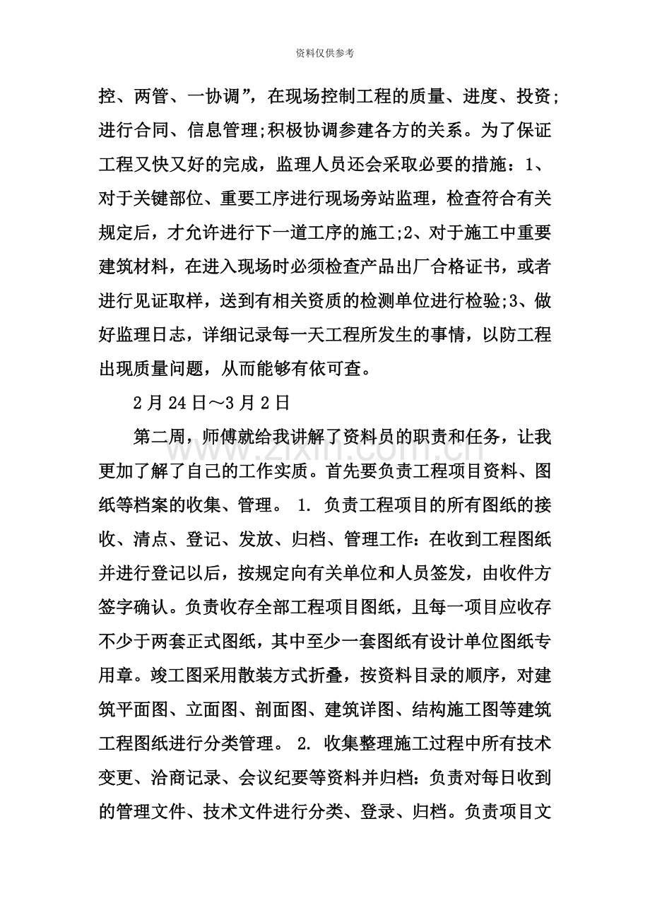 毕业生资料员实习周记.docx_第3页