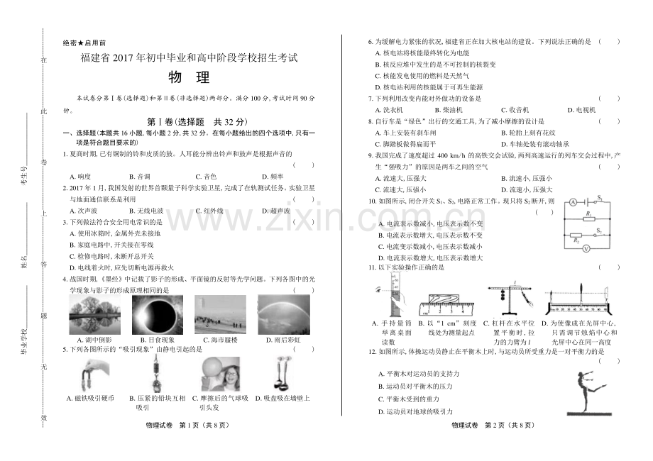 2017福建省中考物理试卷.pdf_第1页