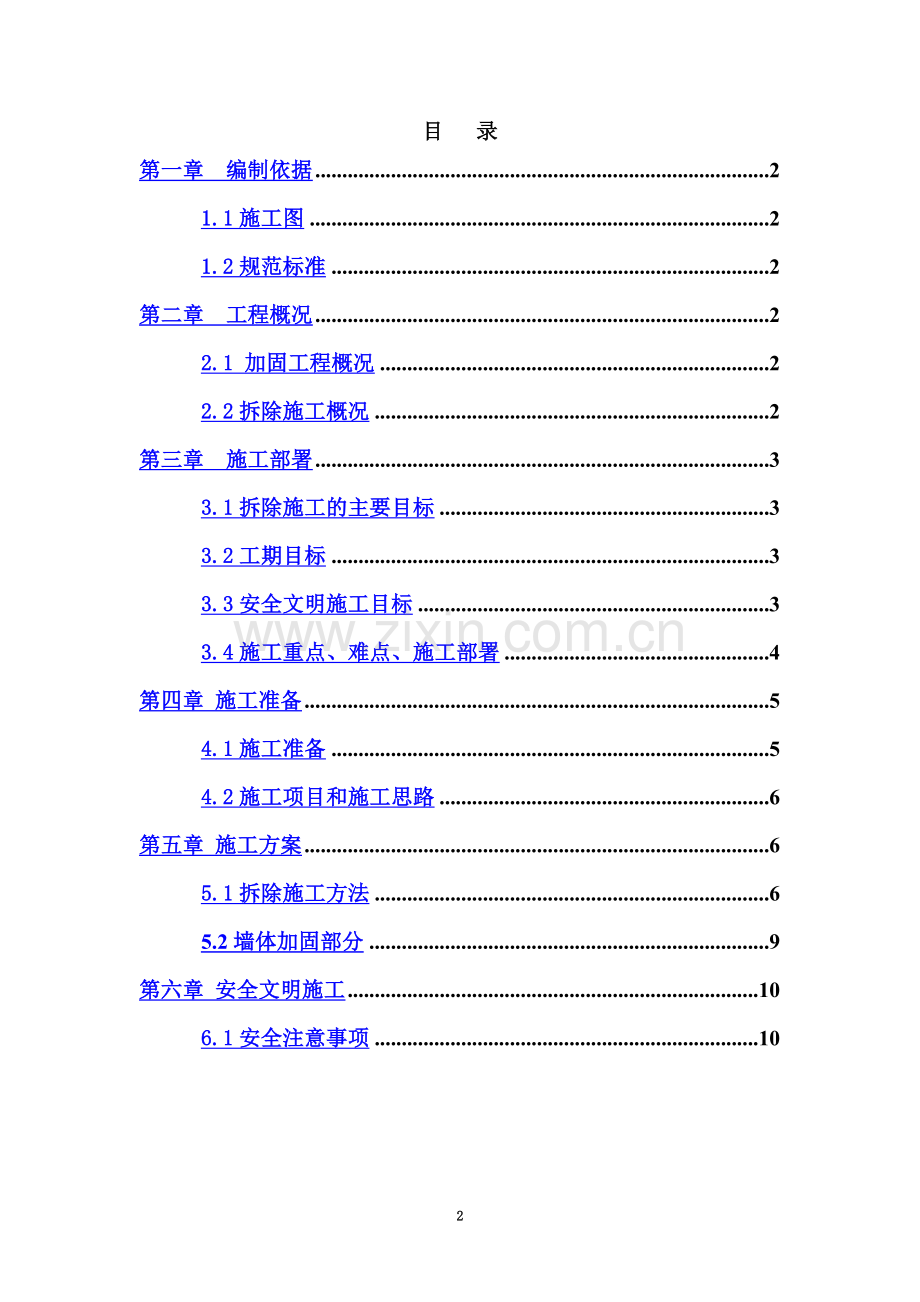 加固拆除施工方案.doc_第2页