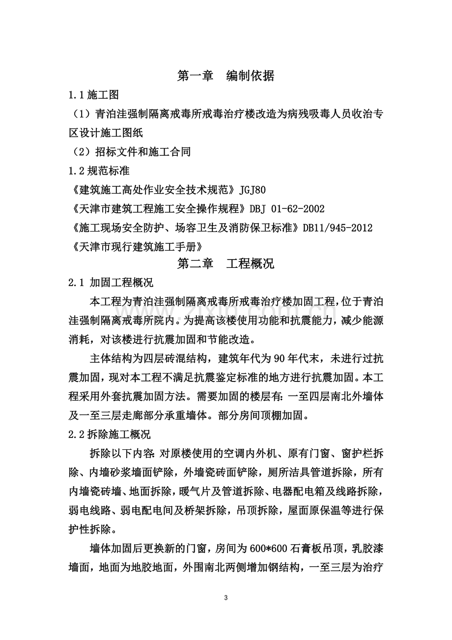 加固拆除施工方案.doc_第3页