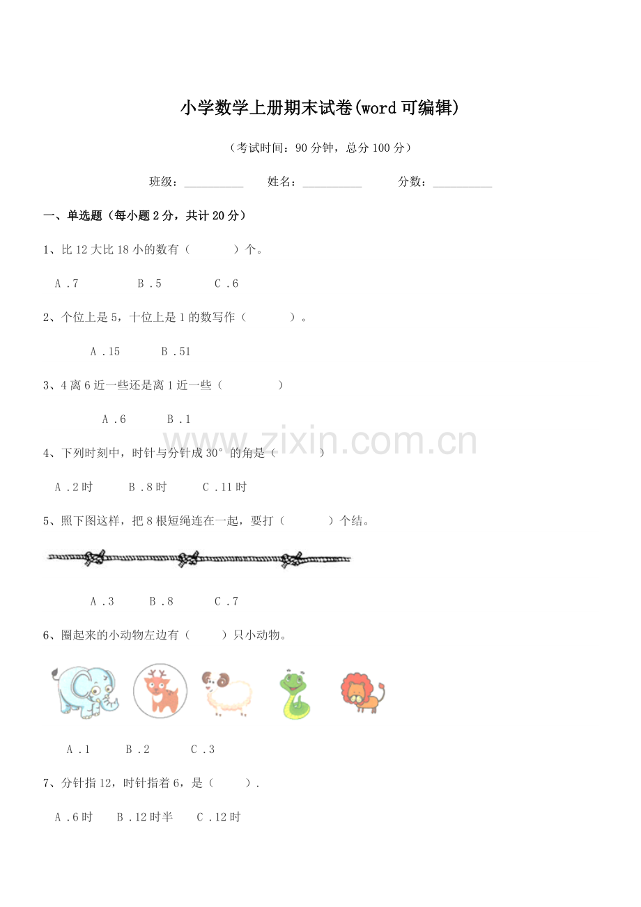 2021-2022年度人教版(一年级)小学数学上册期末试卷(word).docx_第1页