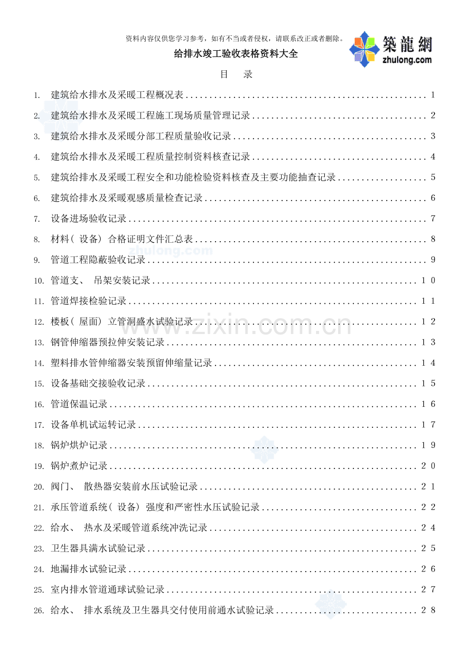 给排水竣工验收表格资料大全样本.doc_第1页