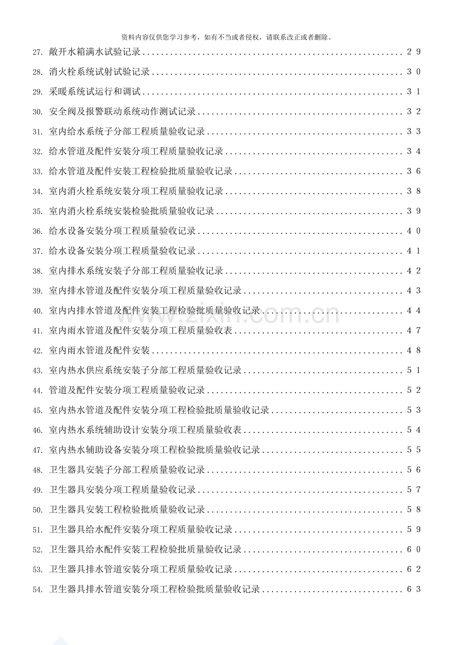 给排水竣工验收表格资料大全样本.doc_第2页