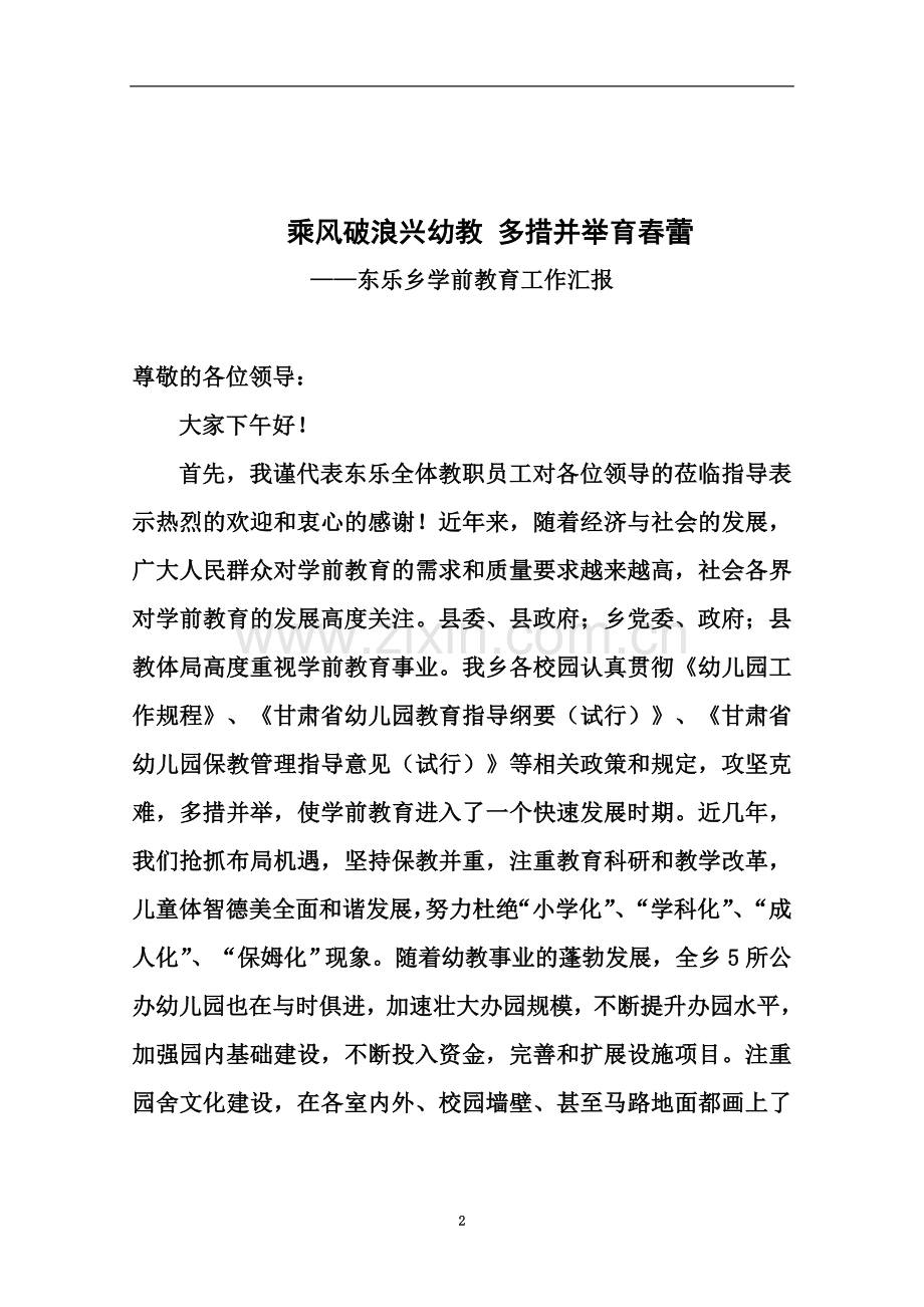 东乐乡学前教育工作汇报2.doc_第2页