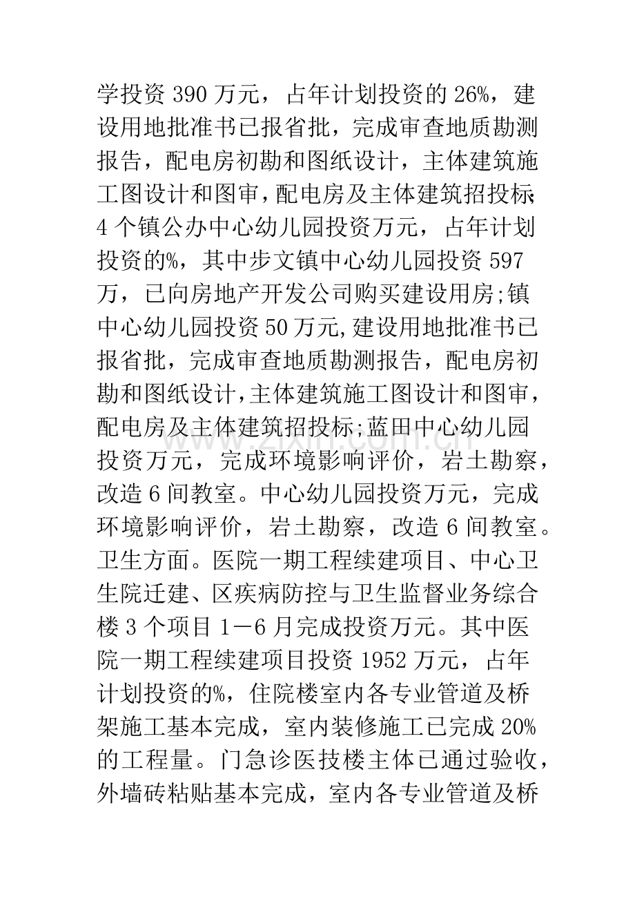 民生工程项目建设汇报.docx_第2页