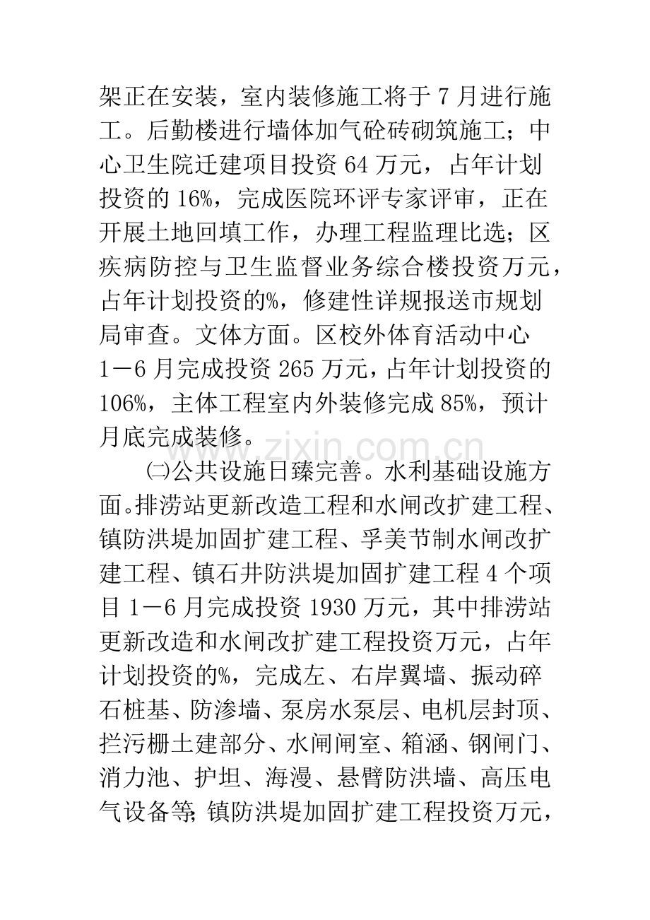 民生工程项目建设汇报.docx_第3页