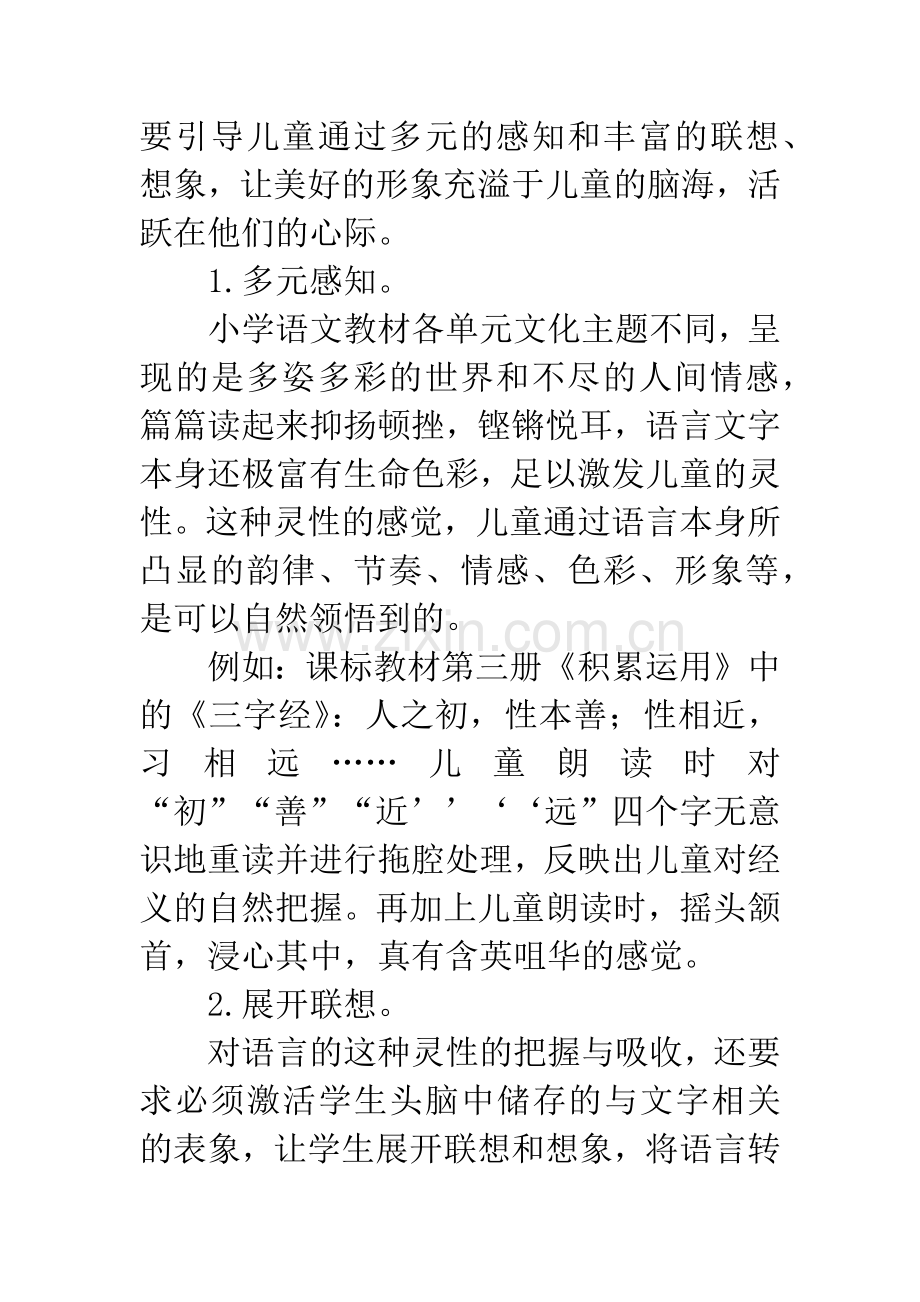 培养儿童读书内在品质的养成.docx_第2页