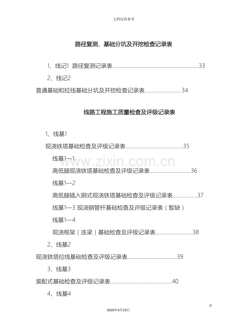 电力线路工程施工质量检查及评级记录表模板.doc_第2页