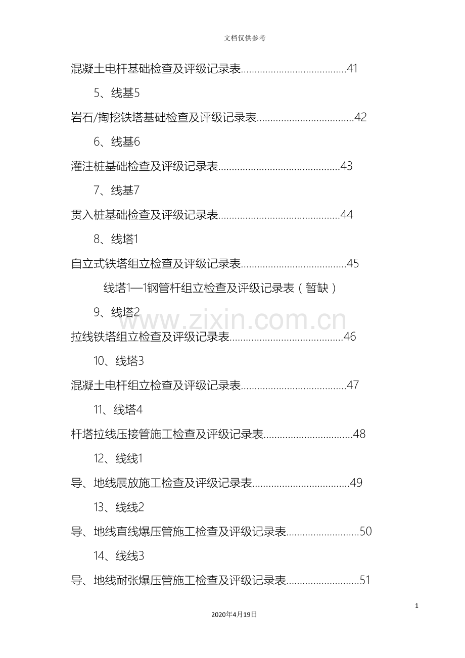 电力线路工程施工质量检查及评级记录表模板.doc_第3页