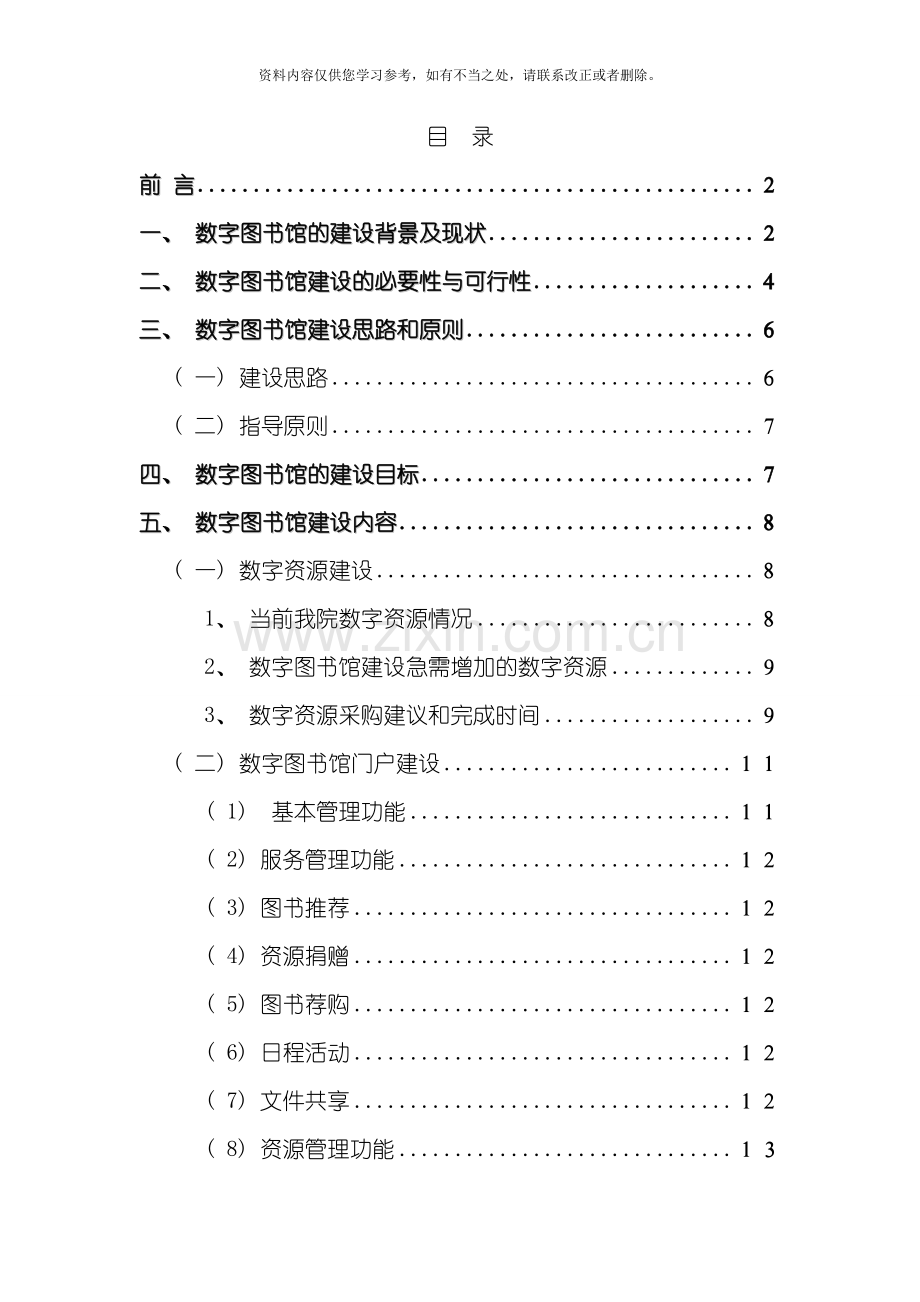 数字图书馆项目方案样本.doc_第2页