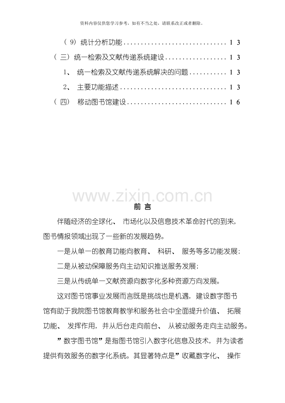 数字图书馆项目方案样本.doc_第3页