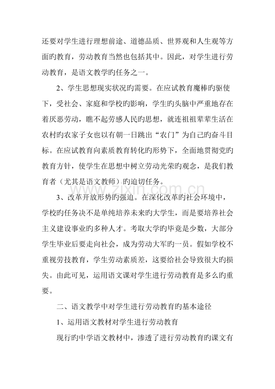 教学中如何渗透劳动教育.doc_第2页