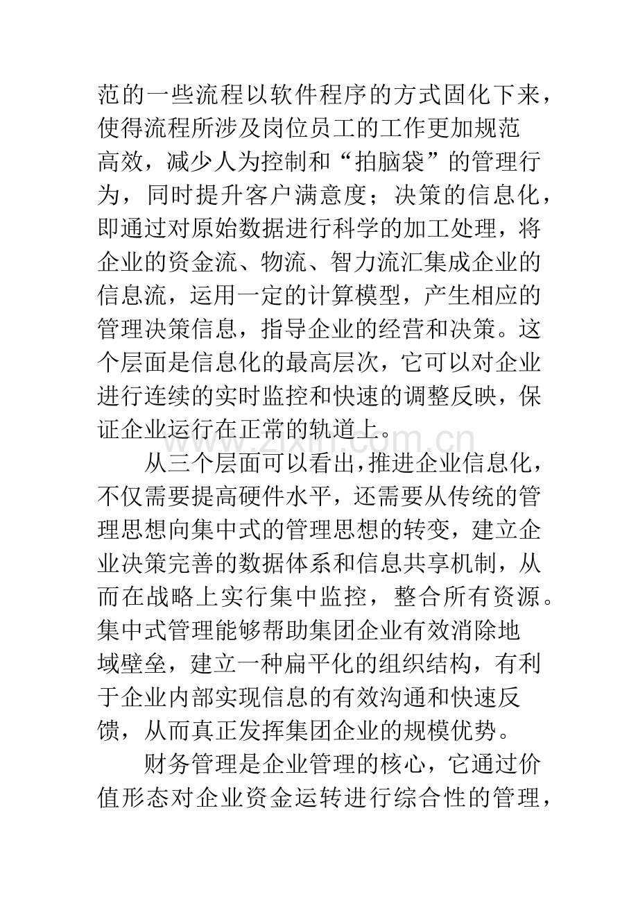 企业信息化对企业财务管理的影响.docx_第2页