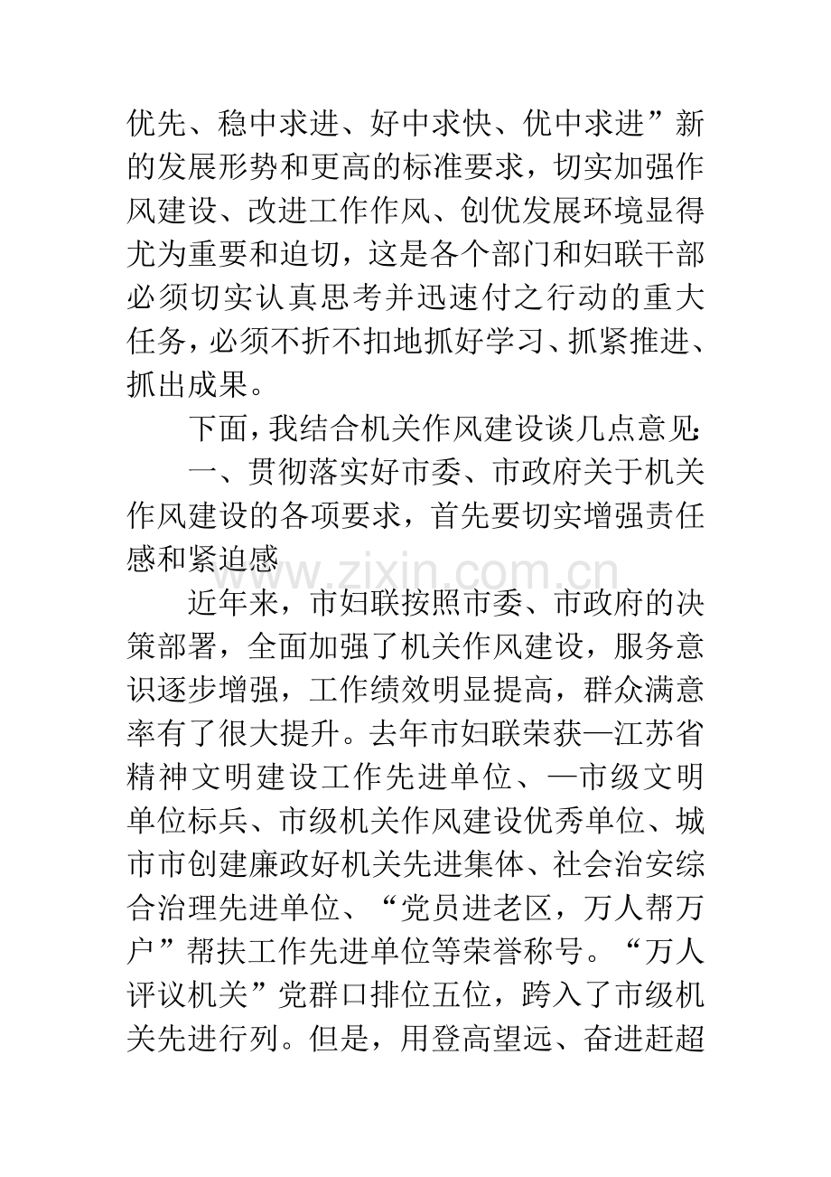 妇联主席加强作风建设会议发言.docx_第2页