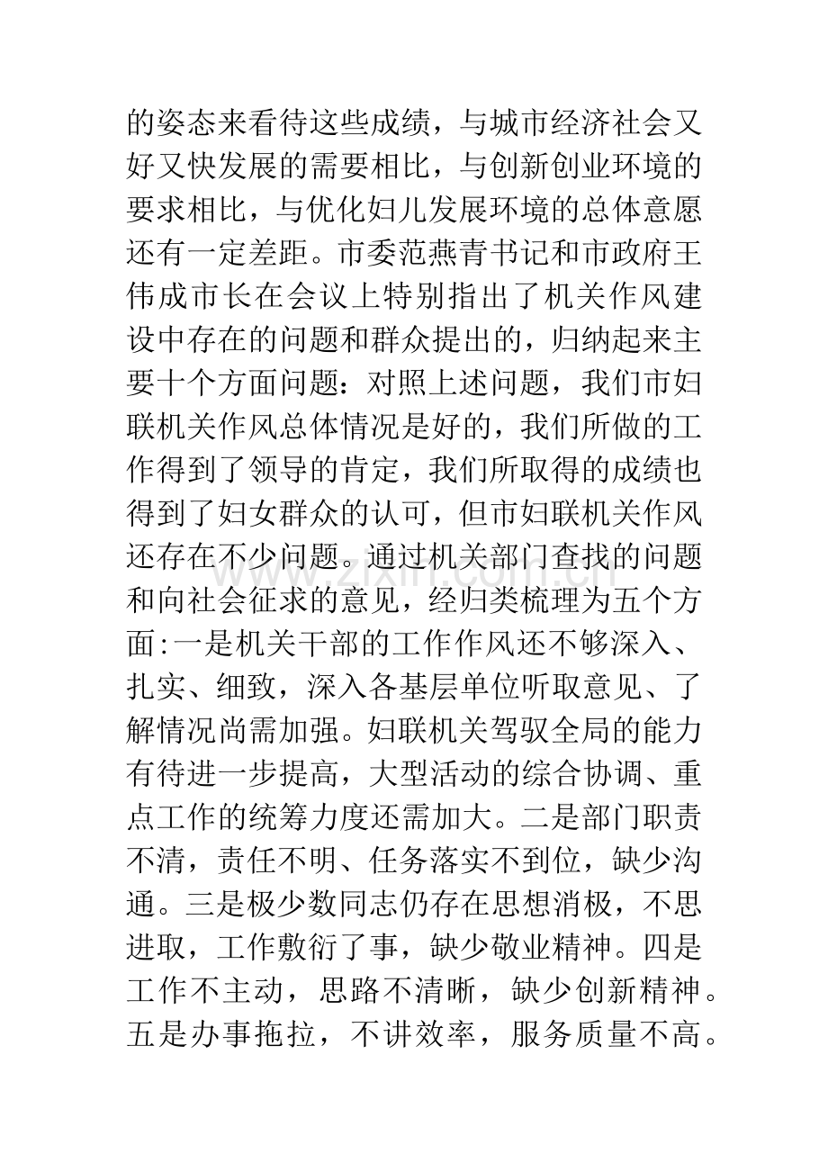 妇联主席加强作风建设会议发言.docx_第3页