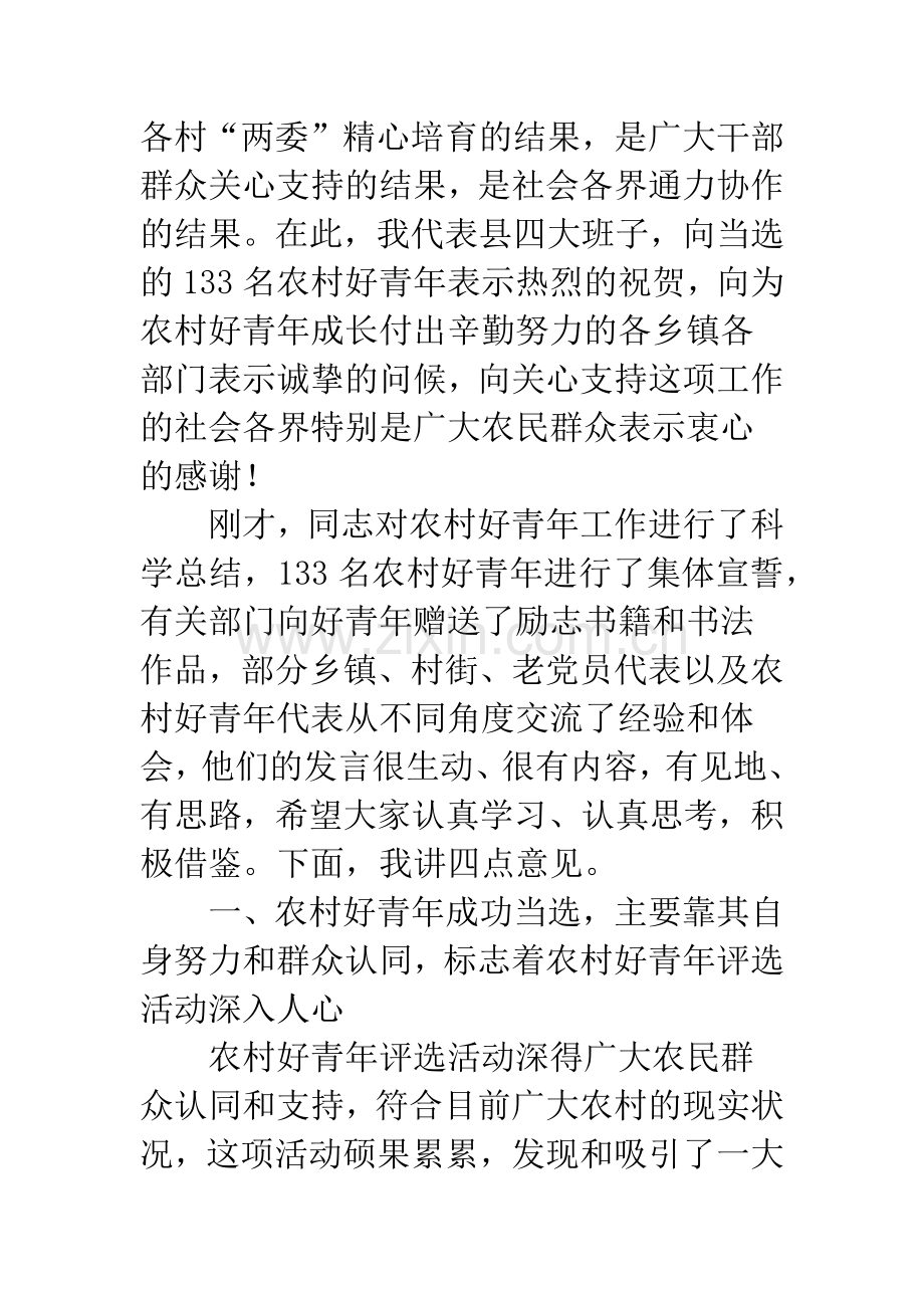 农村换届选举会上领导讲话.docx_第2页