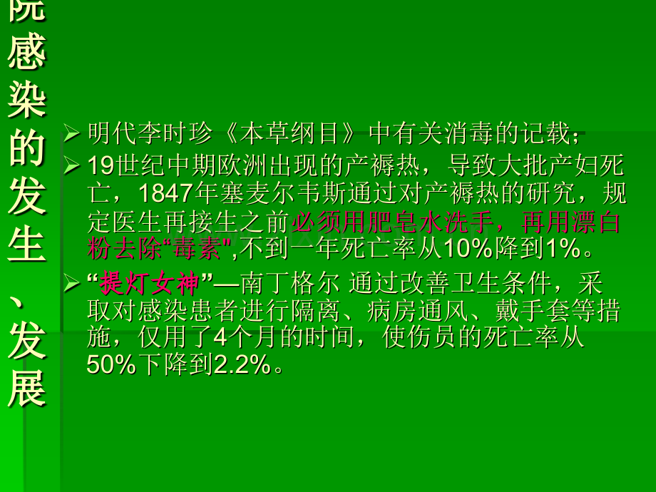 手卫生培训讲义.ppt_第3页