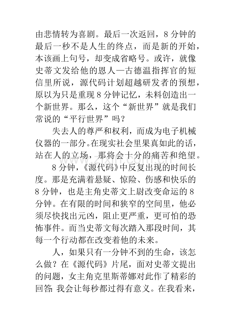 源代码影评.docx_第2页