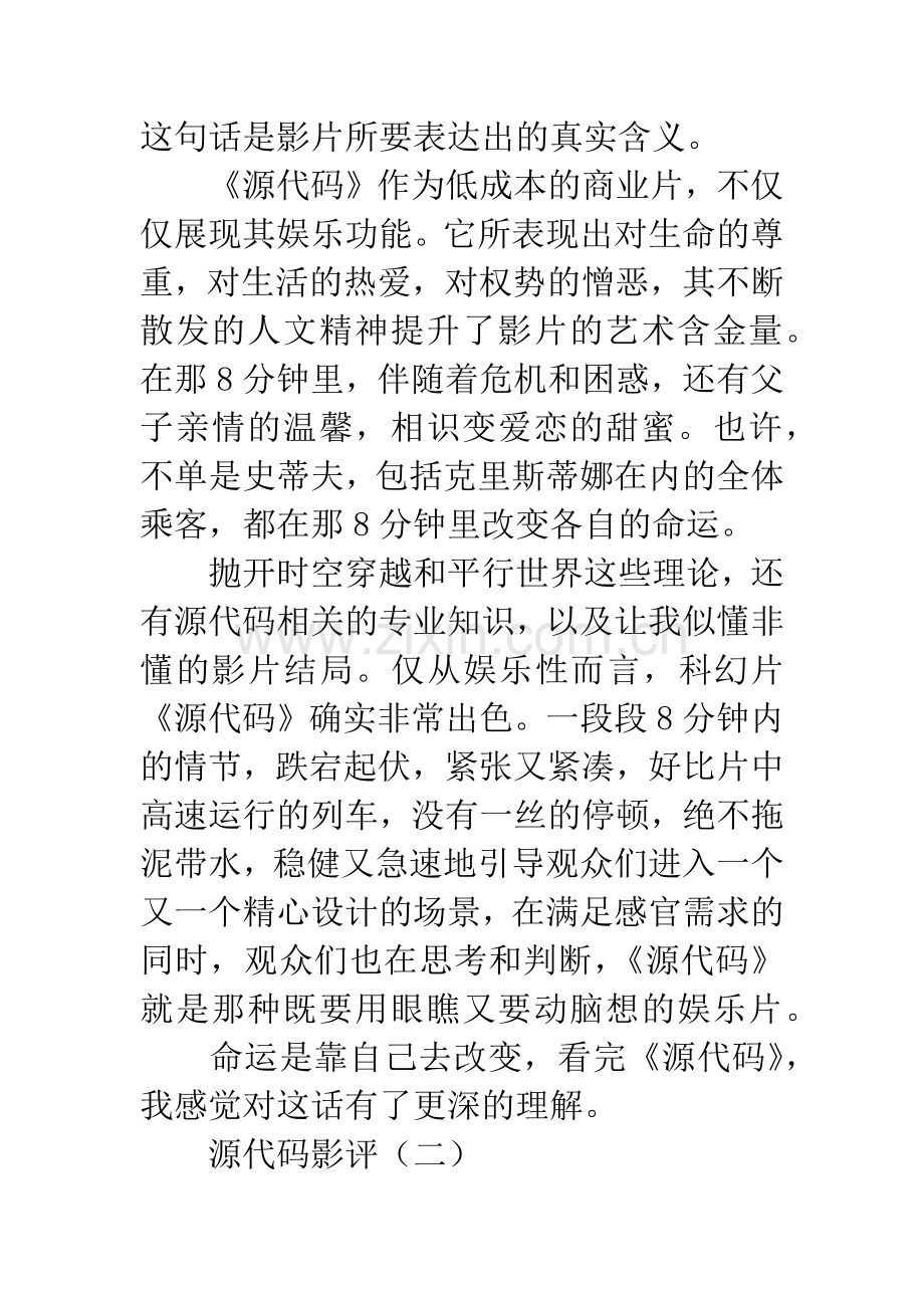 源代码影评.docx_第3页