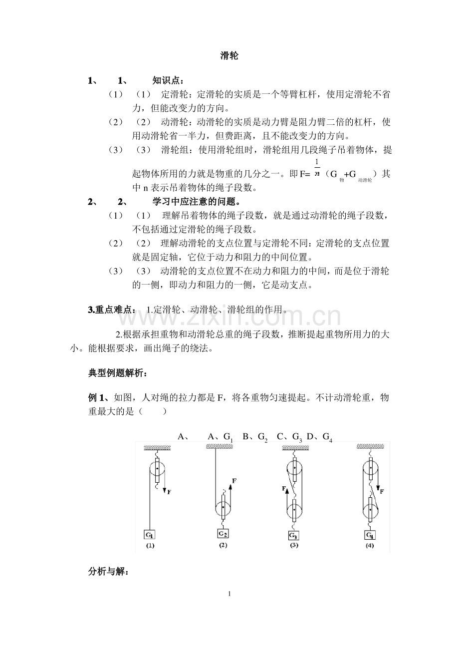 初二物理滑轮练习题.pdf_第1页