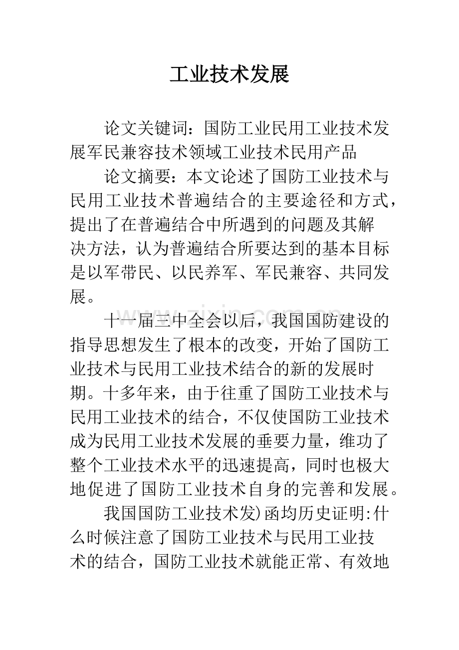 工业技术发展.docx_第1页