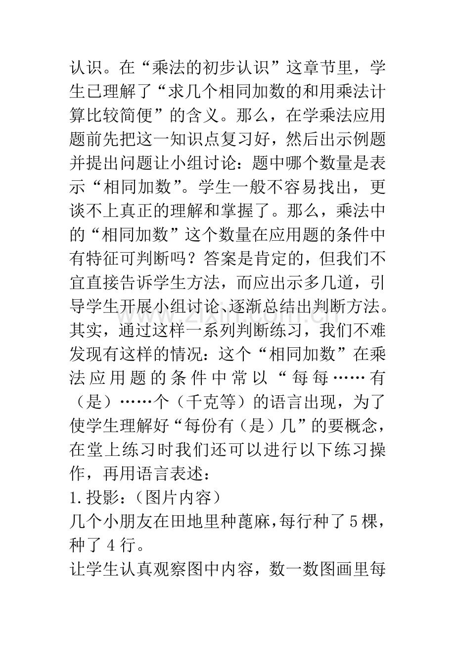 浅谈应用题教学的一般规律.docx_第3页