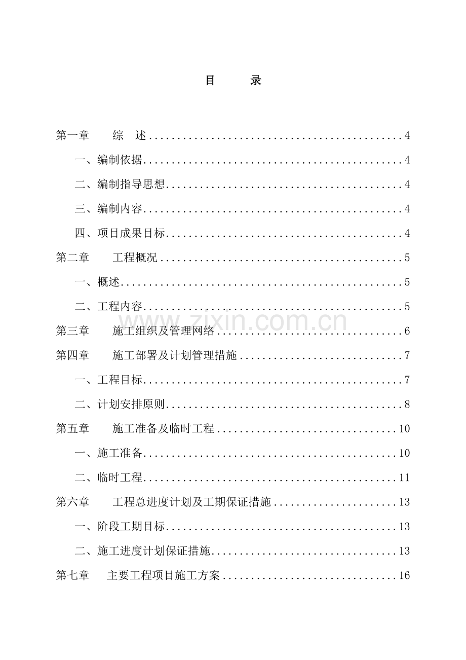 雨污水干管及污水提升泵站工程施工组织设计.doc_第2页