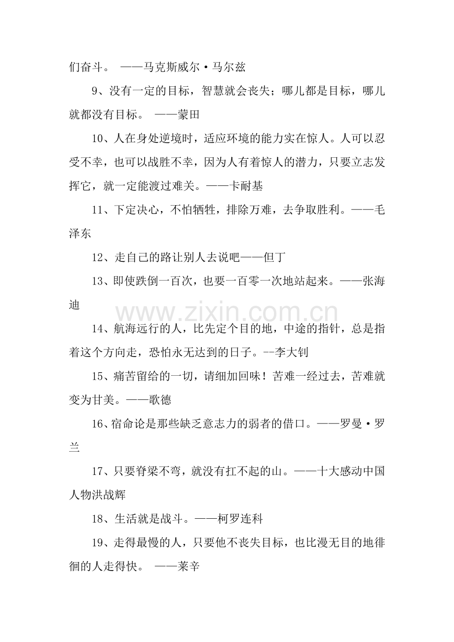 不怕困难的名言警句.docx_第2页