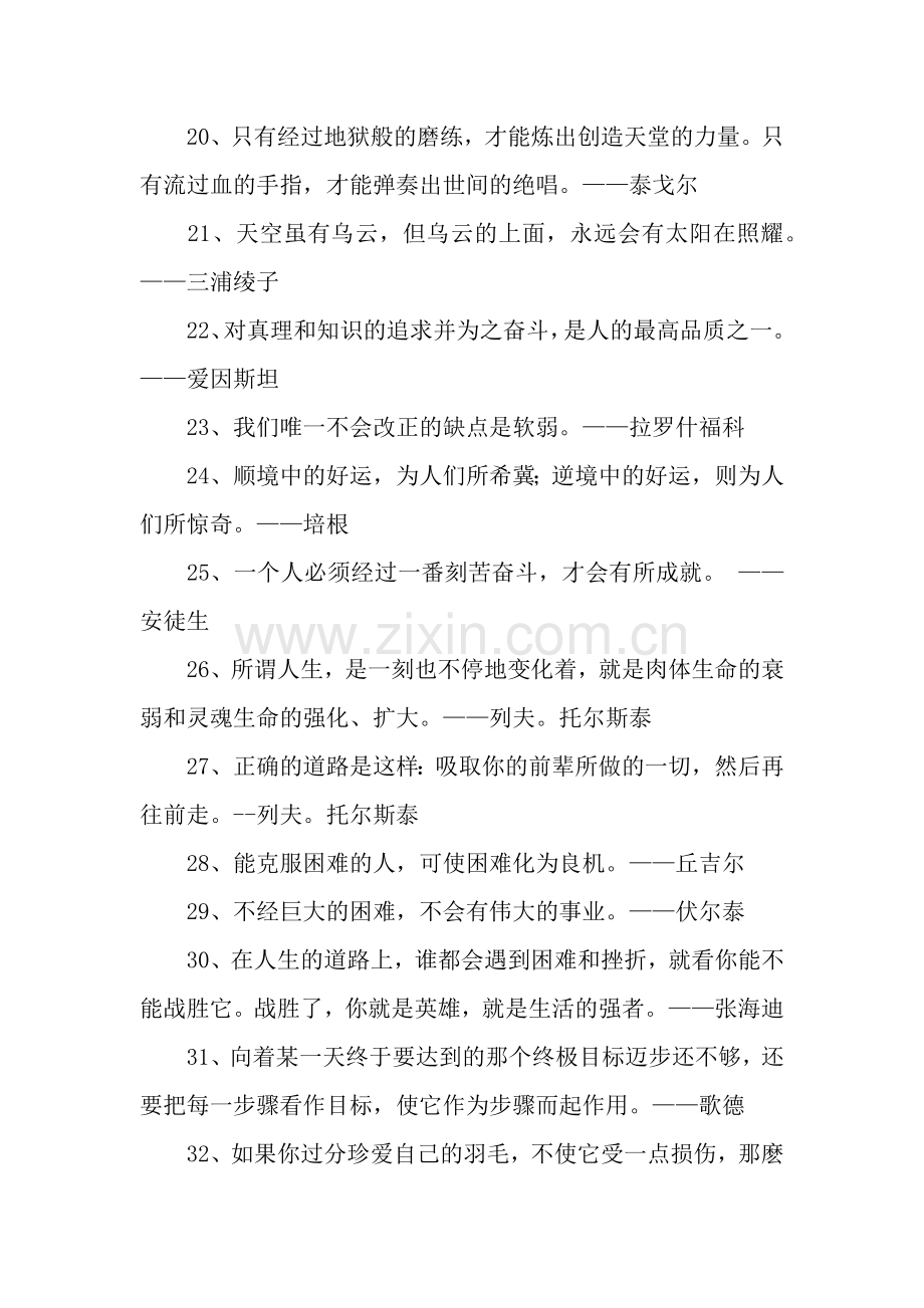 不怕困难的名言警句.docx_第3页