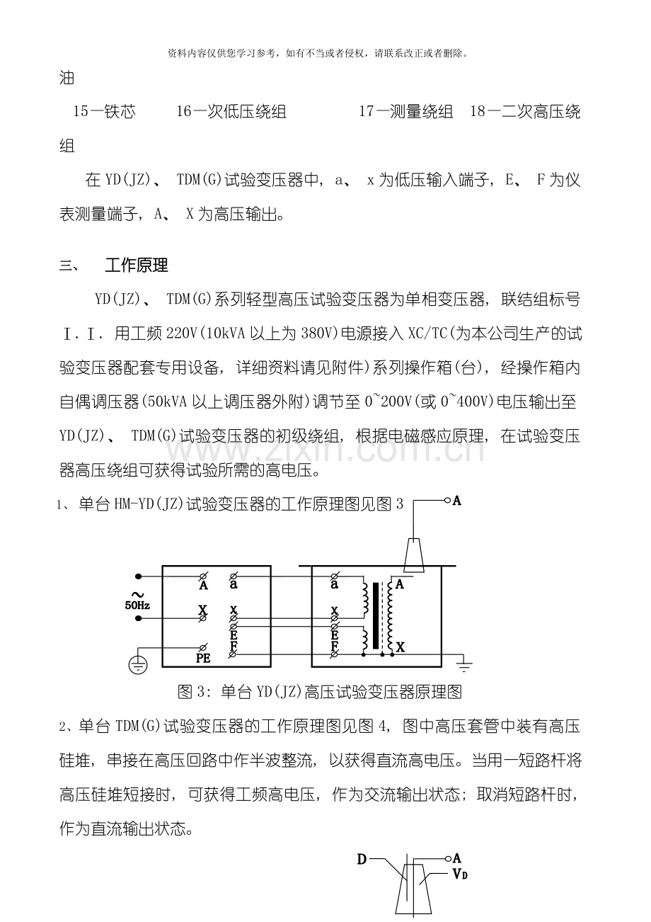 油浸式试验变压器系列说明书模板.doc_第3页