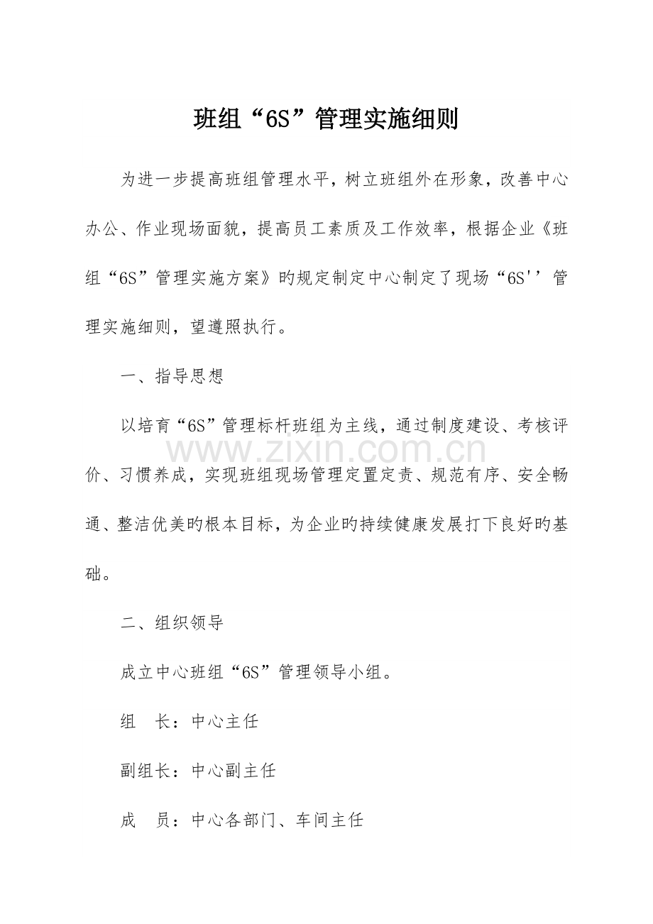 服务中心6S管理细则.docx_第1页