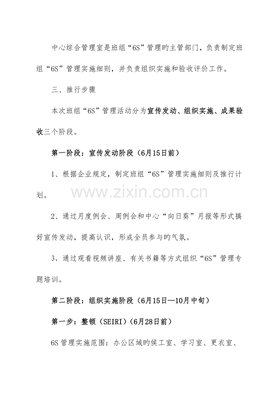 服务中心6S管理细则.docx_第2页