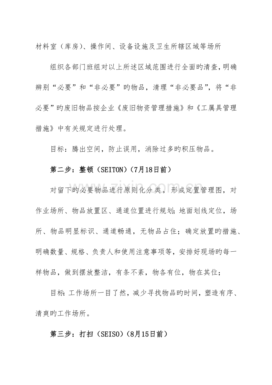 服务中心6S管理细则.docx_第3页