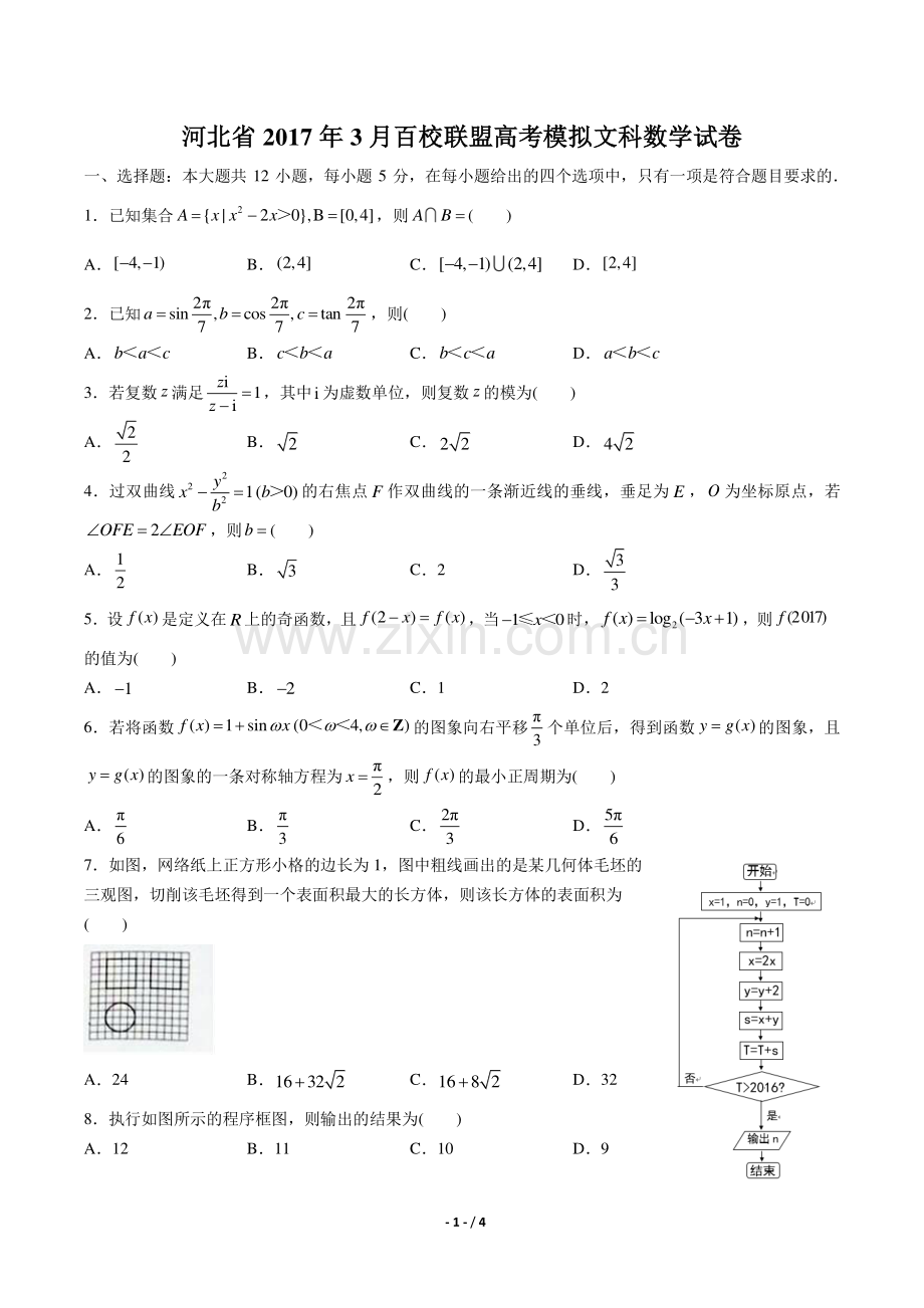 【河北省】2017学年3月百校联盟高考模拟文科数学年试题答案.pdf_第1页