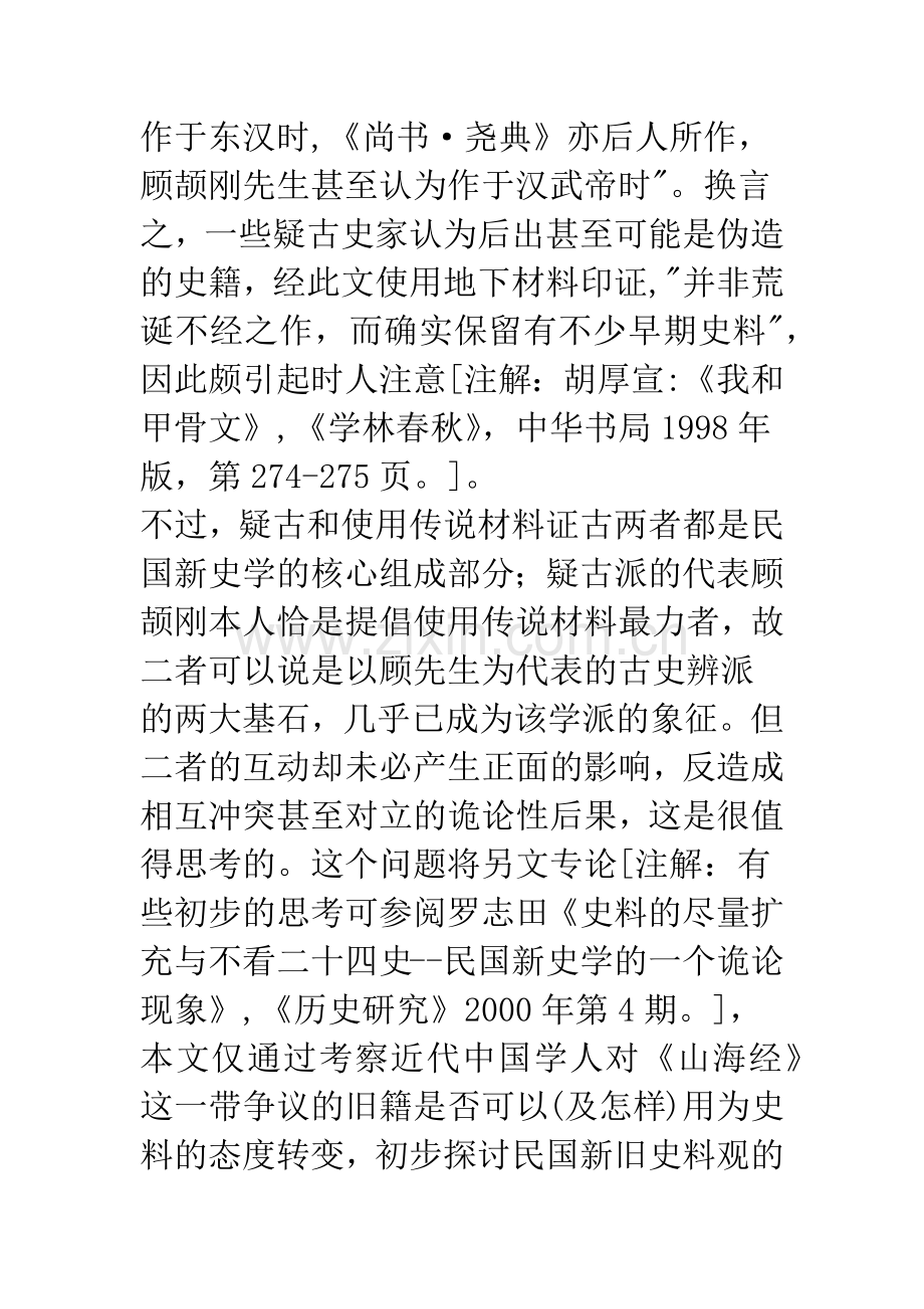 《山海经》与近代中国史学.docx_第2页